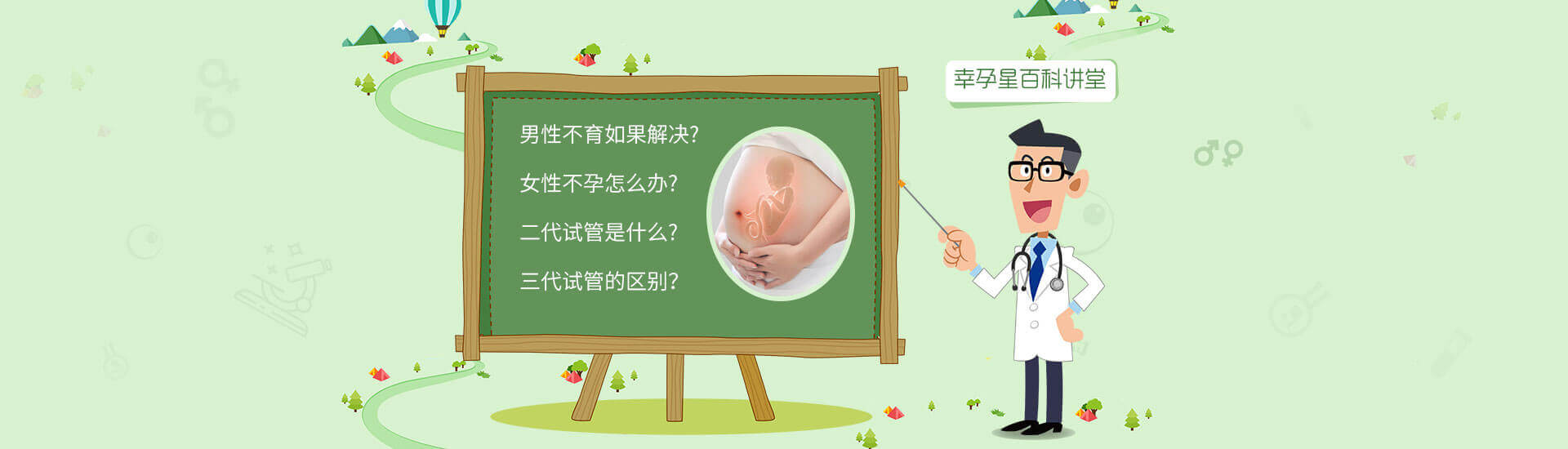 广州幸孕星试管婴儿百科